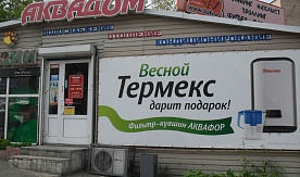 Купить GIDRUSS во Владивостоке в Аквадом на Океанском проспекте