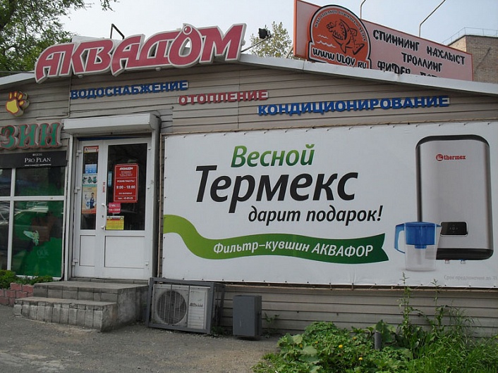 Купить GIDRUSS во Владивостоке в Аквадом на Океанском проспекте