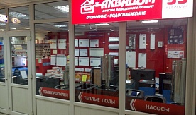Купить GIDRUSS во Владивостоке в Аквадом в ТЦ Виктория