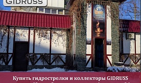 Гидрострелка с коллектором отопления купить в Южносахалинске - ул. Амурская, 96