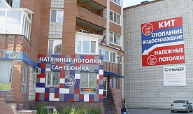 Магазин КИТ в Томске 